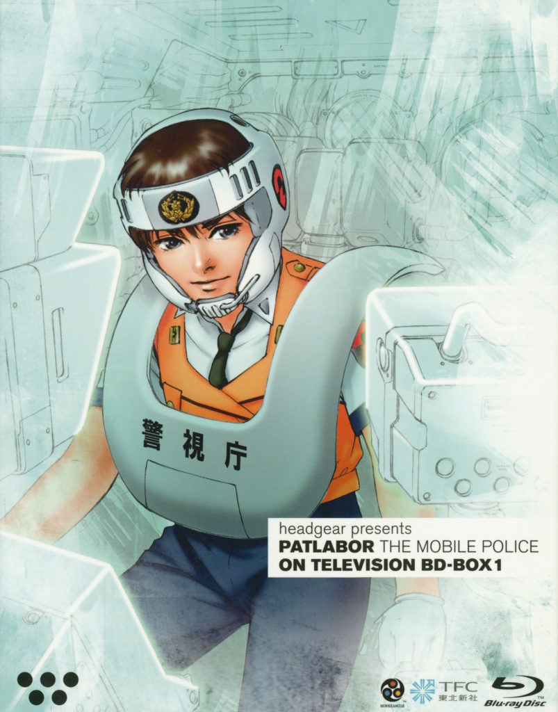 機動警察パトレイバー ON TELEVISION BD-BOX1 [Blu-ray] | 機動警察