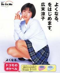 ポケットベル CM (広末涼子) 1996年。NTTドコモ「ポケベル」のCM