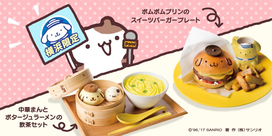 こちら、マフィンでちゅう♪ ポムポムプリンカフェ横浜店にも、新