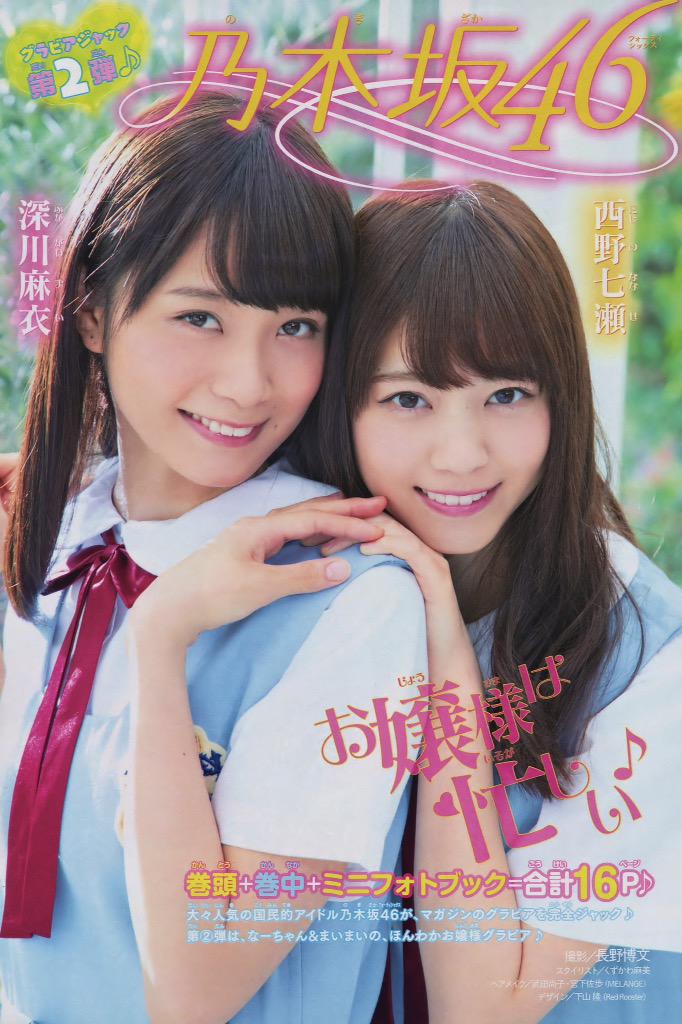 待ってました！このコンビ👍👍👍 #全力拡散希望 #乃木坂46 #深川麻衣
