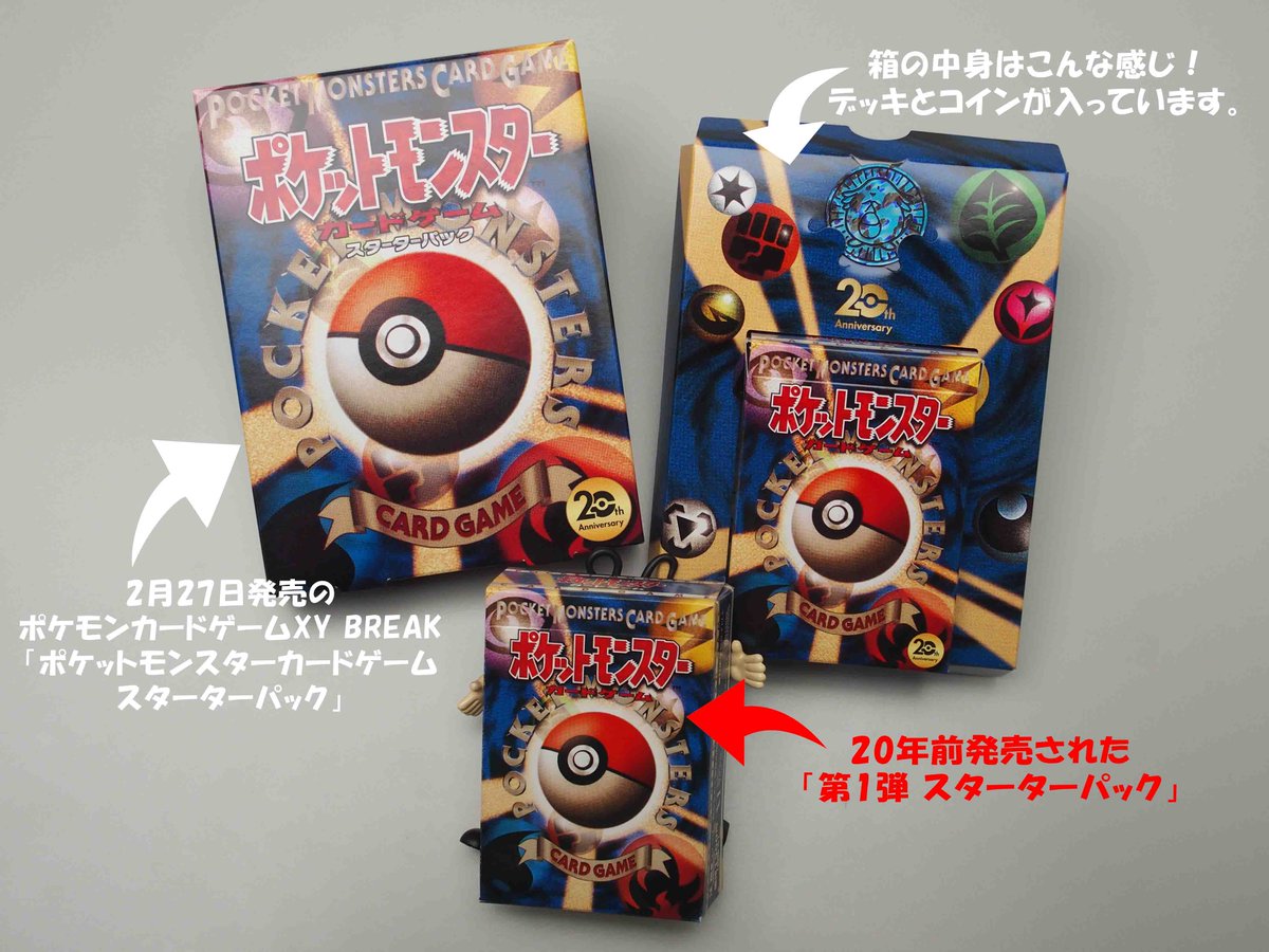 2月27日発売のポケモンカードゲームXY BREAK「ポケットモンスター