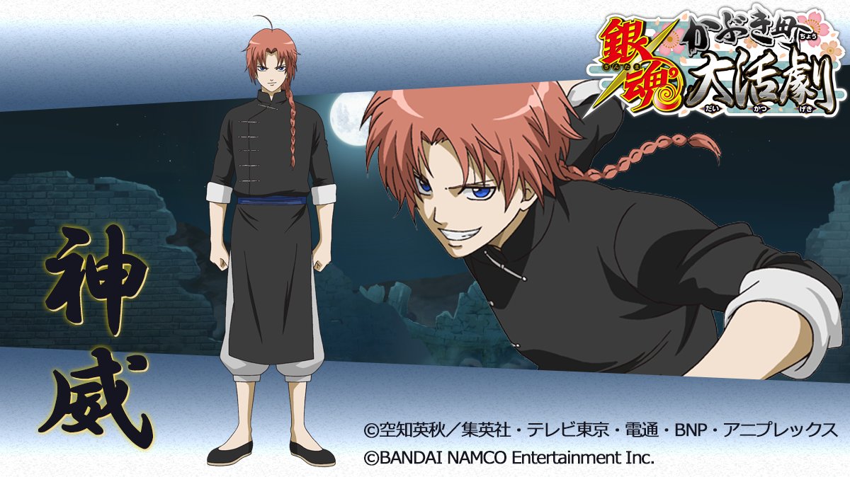 今日は、宇宙海賊「春雨」の第七師団団長にして神楽の兄、神威の誕生日