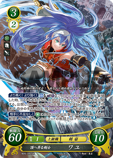 カード紹介】「我ながら惚れ惚れしちゃうねぇ！」ワユの剣は今日も