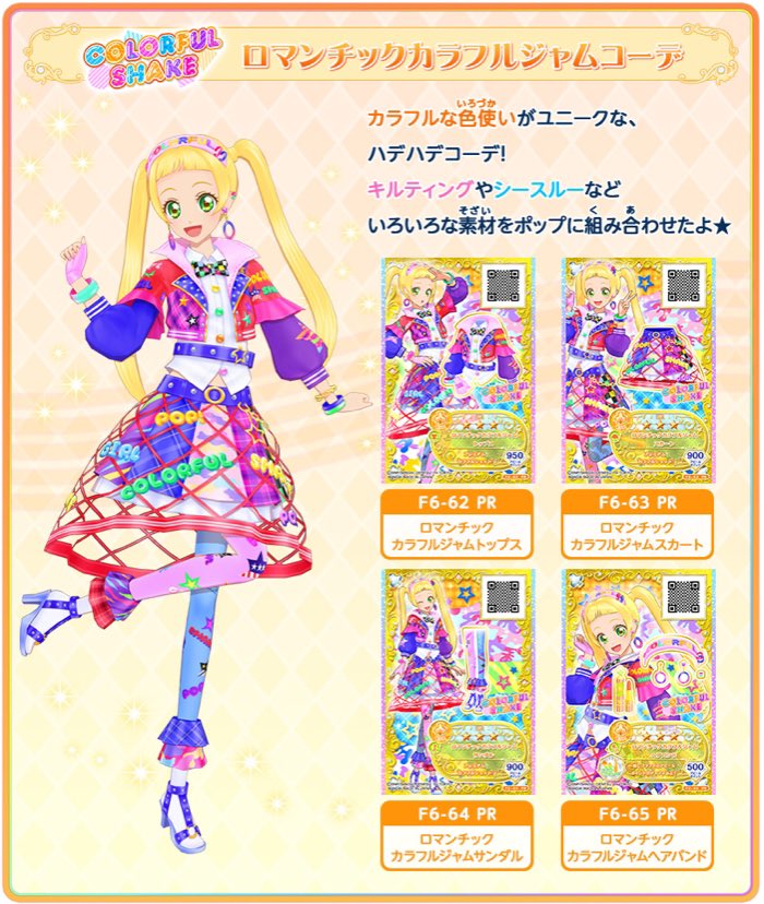 舞花ちゃんとエマちゃんのプレミアムレアドレスは現在稼働中のDCDアイ