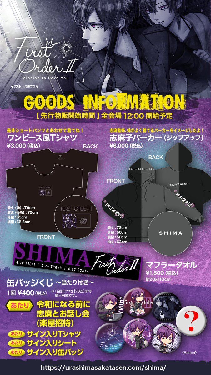 志麻ワンマンライブ グッズ情報！】 オフィシャルのワンピTシャツを