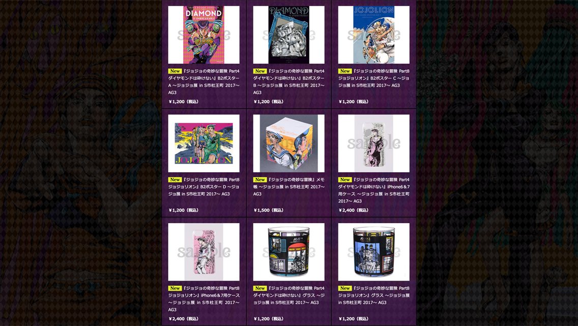 ジョジョ展 in S市杜王町 2017 B2 ポスター ジョジョリオン D Amazon.co.jp: 『ジョジョの奇妙な冒険 Part4 ダイヤモンドは砕けない
