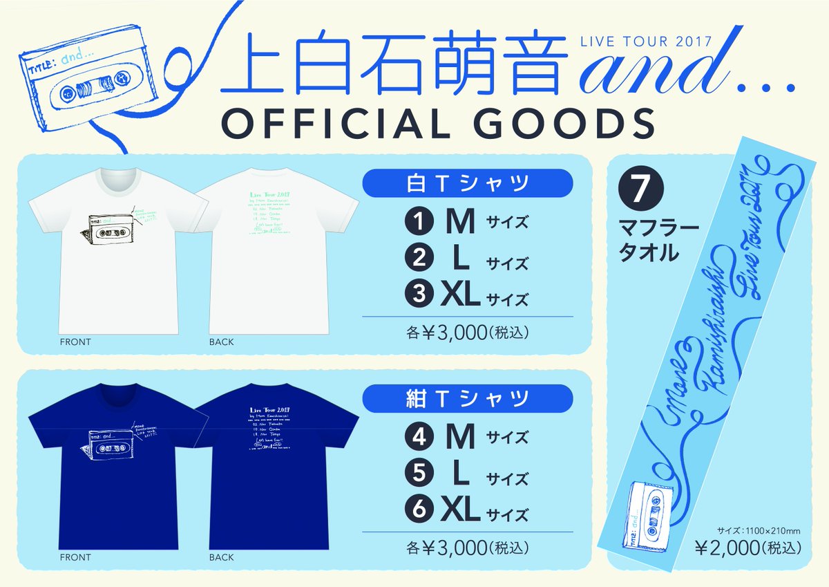 上白石萌音】11/2 福岡からスタートするLIVETOUR 2017「and…」より本人