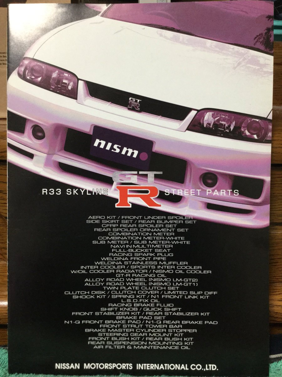 R33 スカイライン GTR ニスモ ストリートパーツ カタログ
