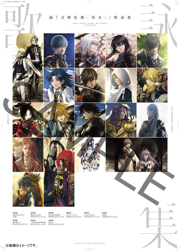 続『刀剣乱舞-花丸-』】「歌詠集」全巻購入特典・B2ポスターの絵柄公開