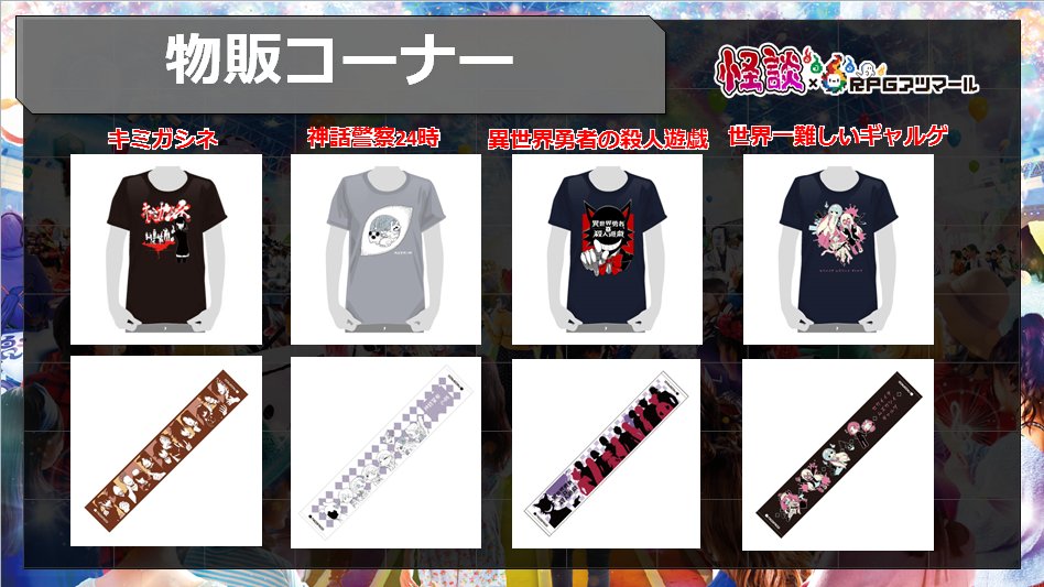 出かけてる間にキミガシネの超会議のグッズが発表されてました！是非来