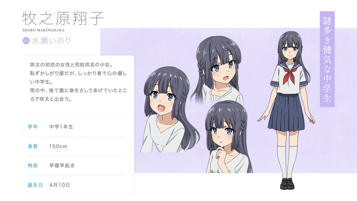 キャラクター紹介⑦】 □牧之原翔子（cv:水瀬いのり） 咲太の初恋の