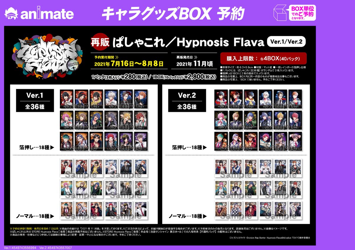 11月再販予定【ヒプノシスマイク-Division Rap Battle- ぱしゃこれ