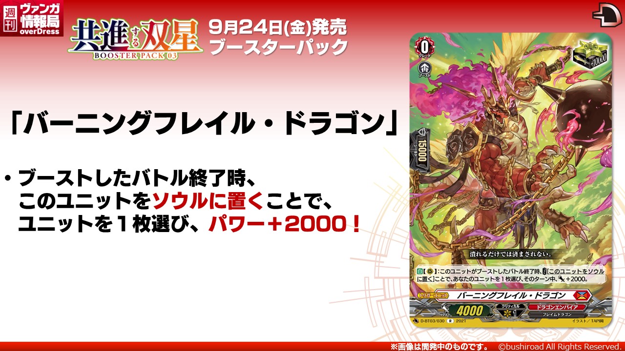 ヴァンガード】Dスタンダードに効果付きクリティカルトリガー登場