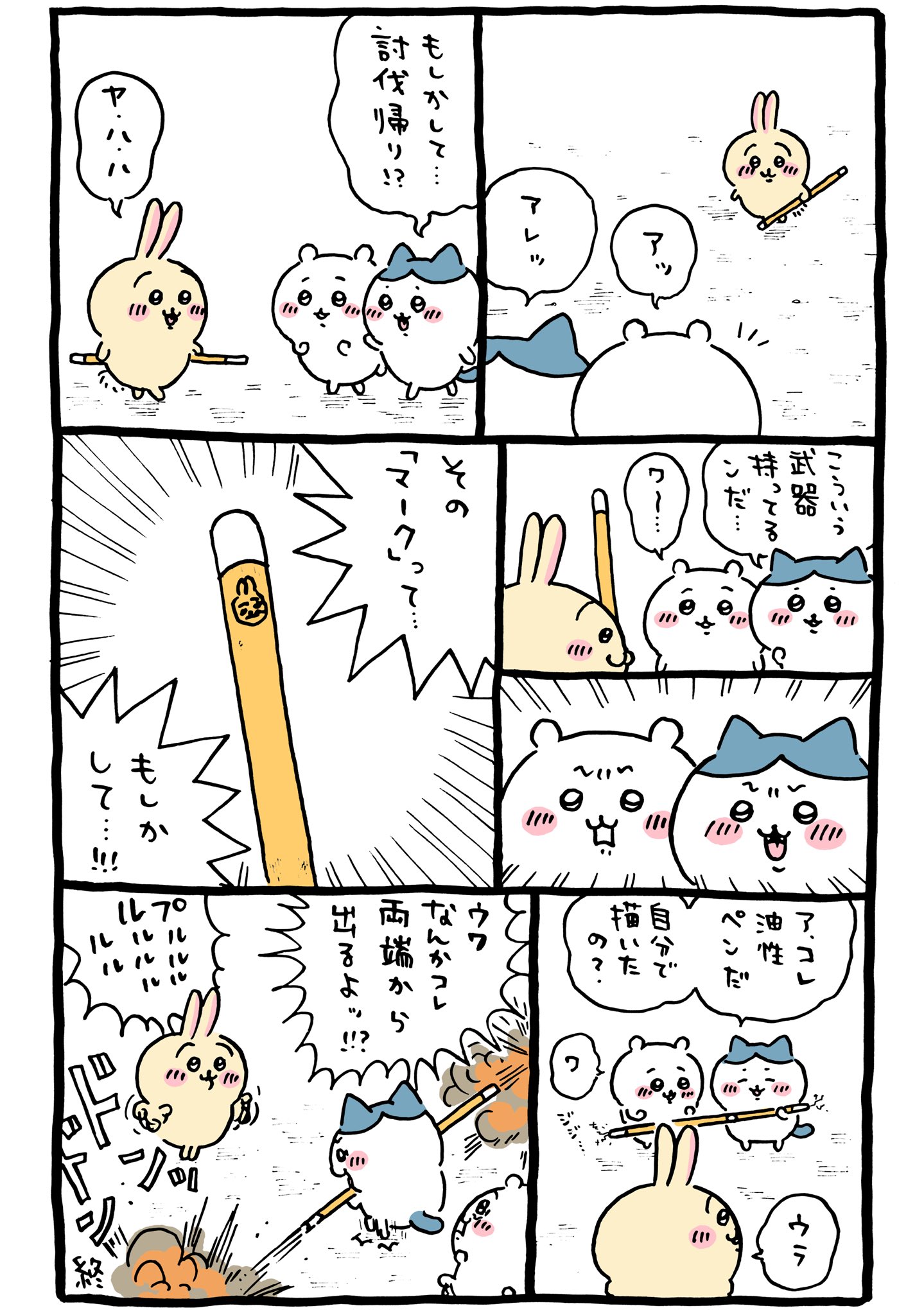 2023年6月24日 更新＞ちいかわ「うさぎ」が使用している武器（討伐棒
