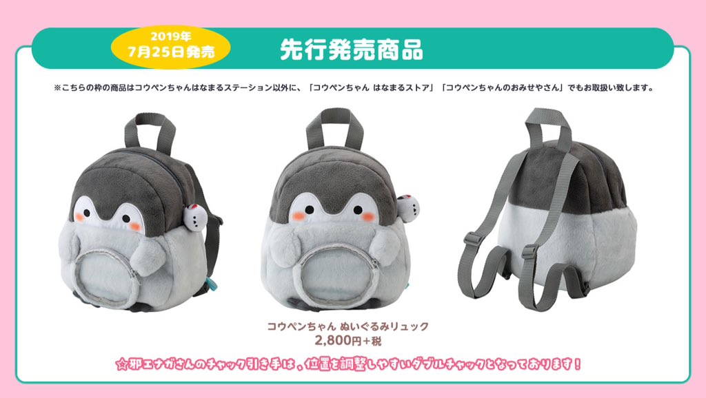 🍀#コウペンちゃんのおみせやさん🍀 明日7/25(木)から #コウペンちゃん