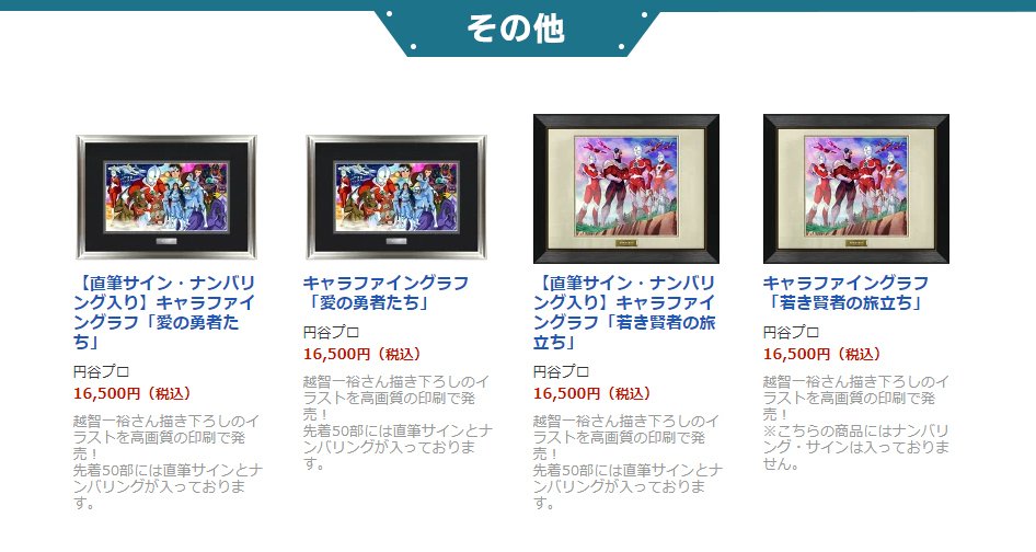 大好評『ザ☆ウルトラマン』額装アート 好評につき購入者全員に