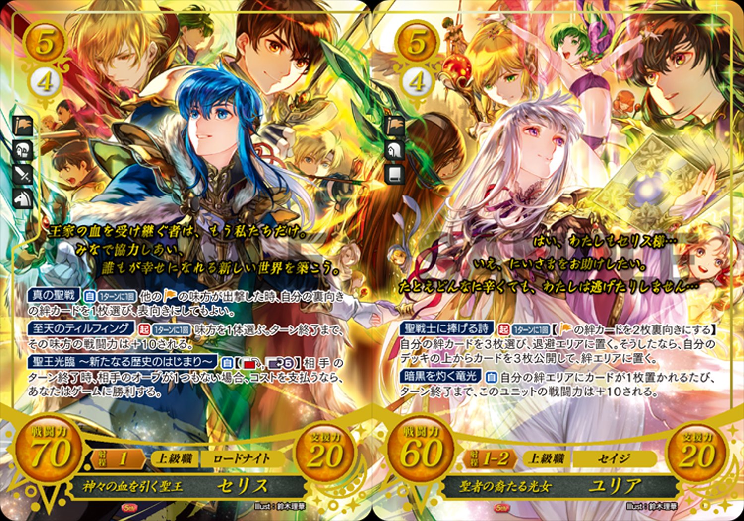 ファイアーエムブレム サイファ聖者の裔たる光女ユリアSR＋