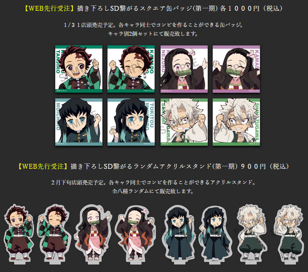 『鬼滅の刃』スクエア缶バッジコレクション（スタンド付き）　第1弾　全種セット 鬼滅の刃スクエア缶バッジコレクション（スタンド付き）第1弾全種