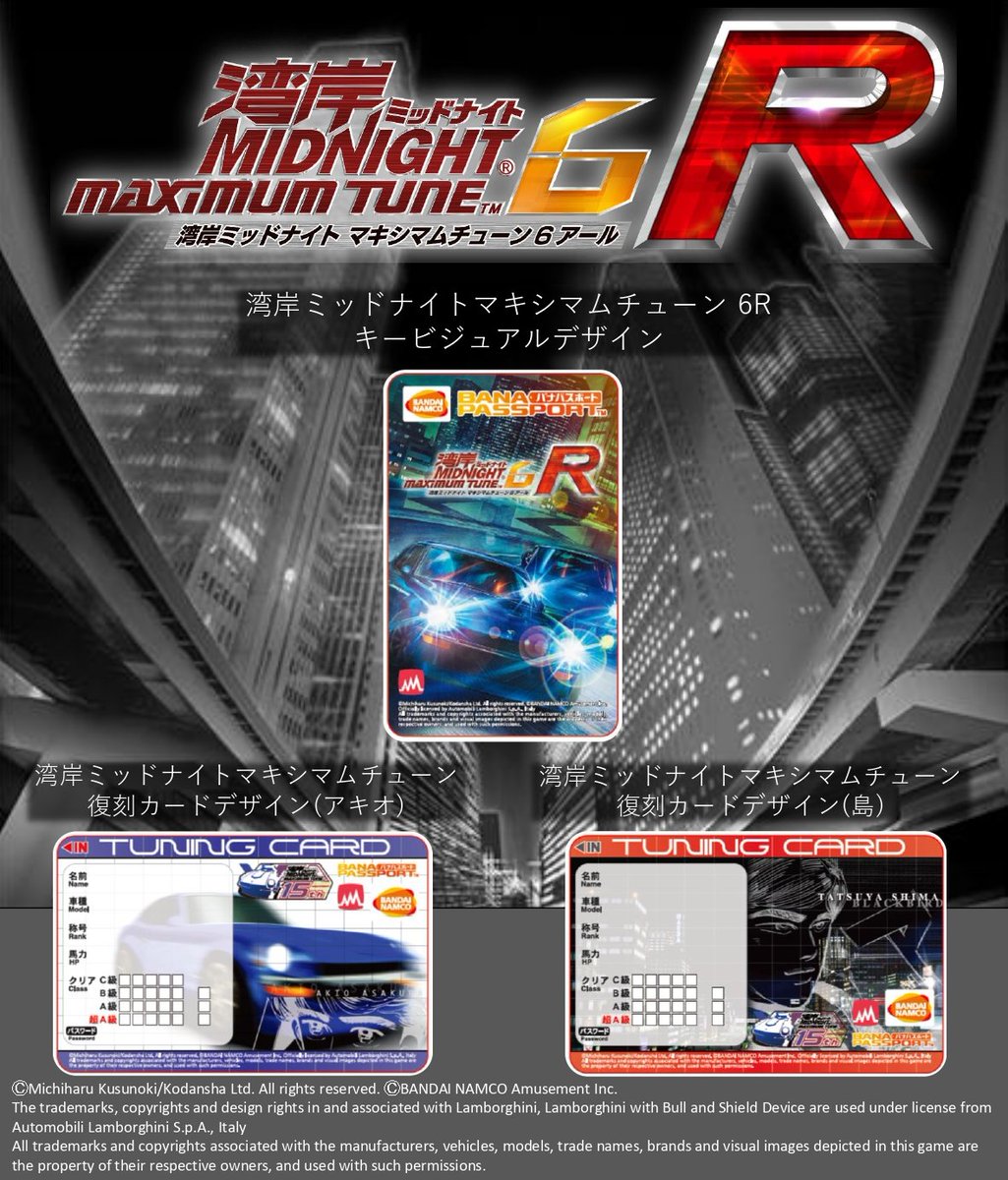 湾岸ミッドナイト マキシマムチューン 6R】 プレサイト更新！ 「限定