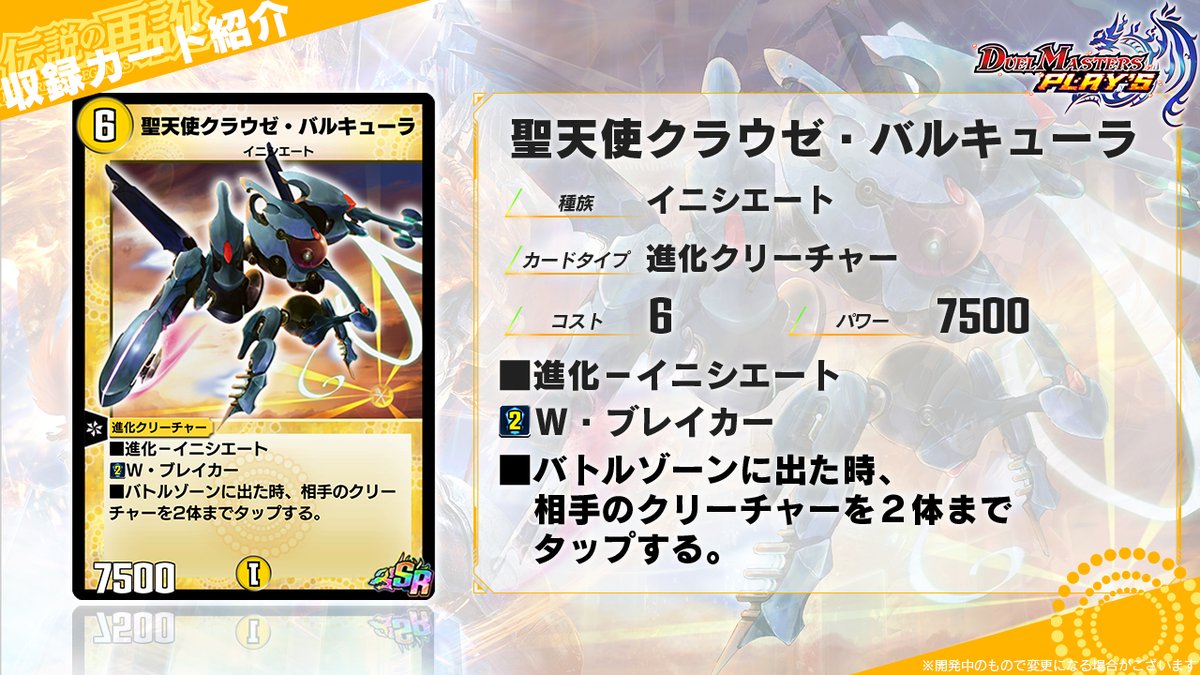 第2弾カード情報】 《聖天使クラウゼ・バルキューラ》 敵クリーチャー