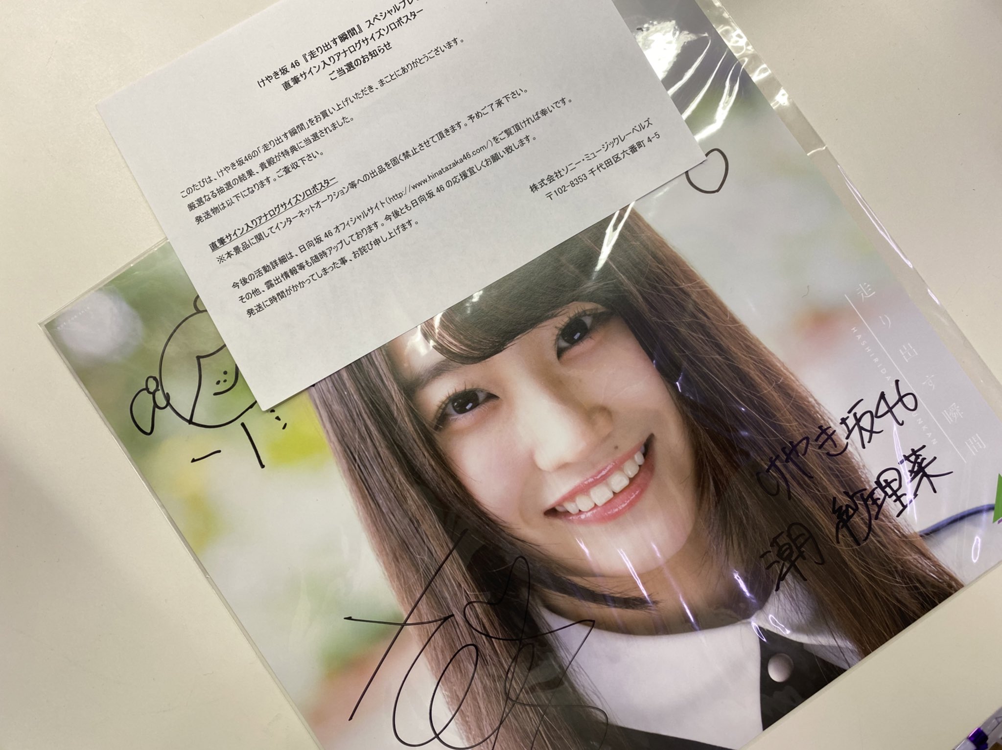 土生瑞穂 欅坂46 欅坂46 直筆サイン入り HaaaaN Sirius 写真B Amazon