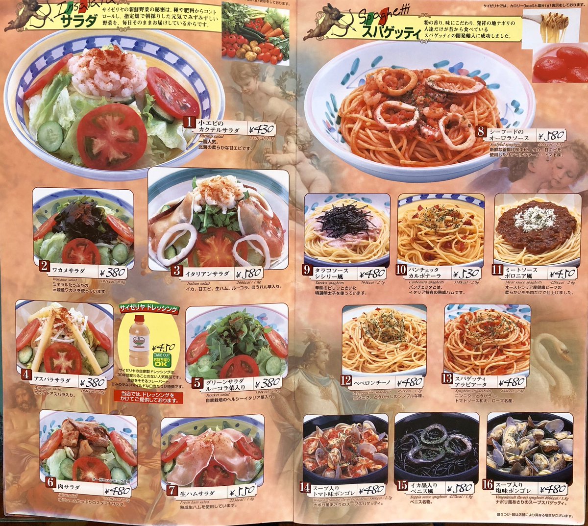 mitsuguv2019 これは2000年ごろのサイゼリヤメニュー表ですがこの時の