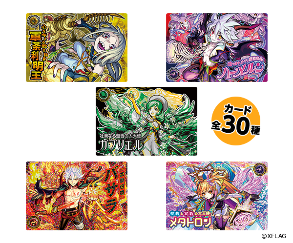 ⭐ウエハース第4弾発売決定！⭐ 10/4（月）から「モンストウエハース