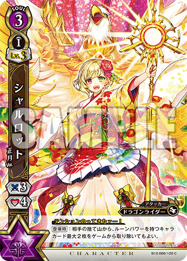 カード紹介】「シャルロット 正月Ver.」は、ルーンパワーを多用して