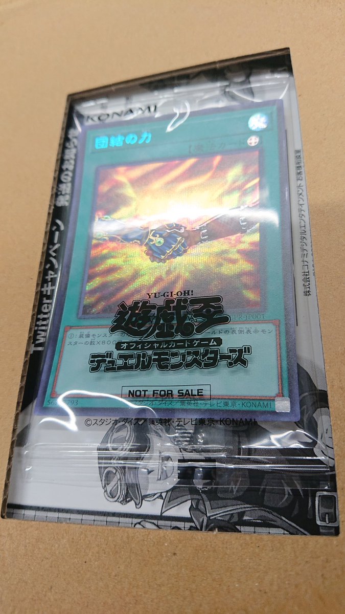 Twitterキャンペーンの 団結の力 シークレット SPECIAL BLUE VER 買取