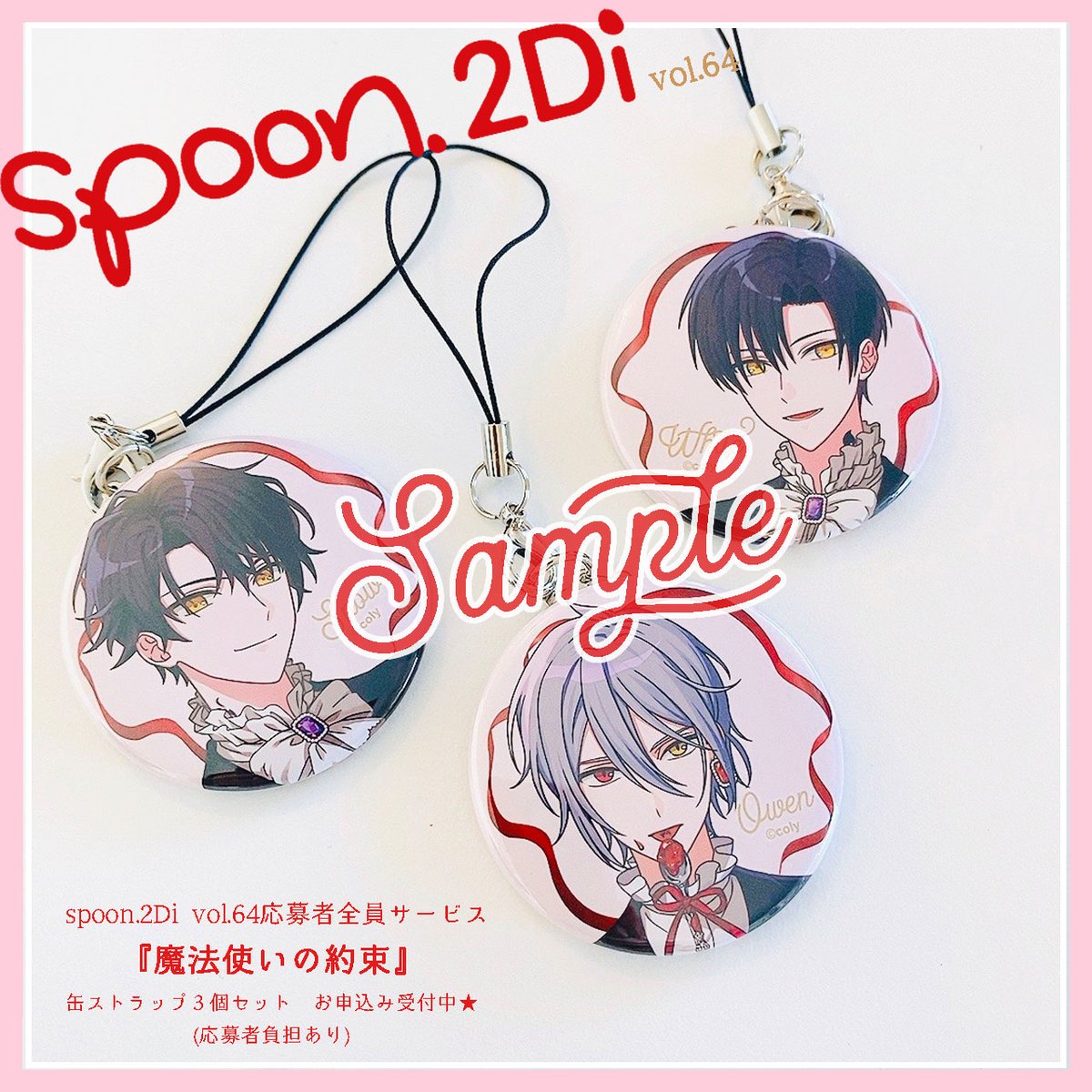 spoon.2Di vol.64にて実施中の「魔法使いの約束」スノウ＆ホワイト