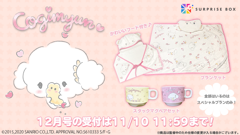 ふわふわなブランケット・・ほしいみゅん・・♡ マグペアセットはエビ