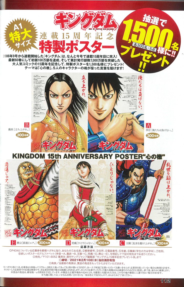 現在発売中の週刊ヤングジャンプ9号で、『キングダム』は連載15周年