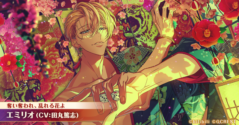 ⭐#ゆめくろ覚醒イラスト⭐ ☀命運操る、掌中の賽 エミリオ（CV:#田丸