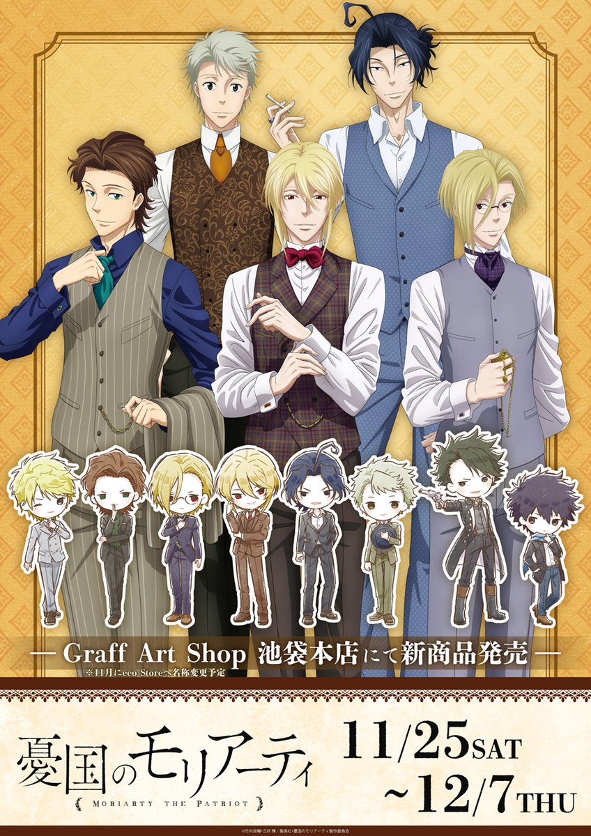 A3】GraffArt Shop 池袋本店にて、『憂国のモリアーティ』のPOP UP
