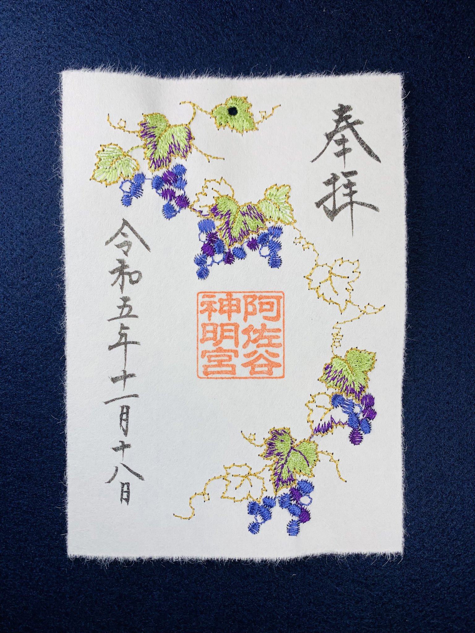 阿佐ヶ谷神明宮 御朱印 刺繍 透かし 紫陽花 天の川 もみじ 実り 藤森