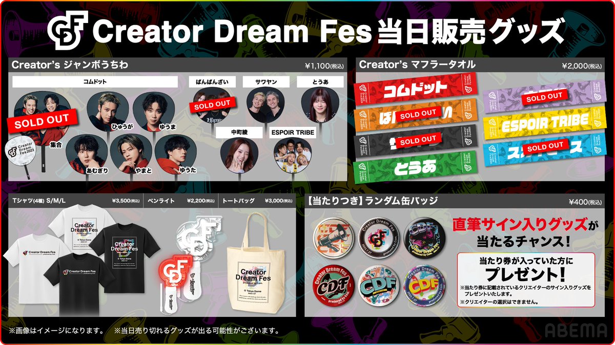 👕グッズ情報👕 ▽売り切れ商品 【#コムドット 集合うちわ】 ※その他