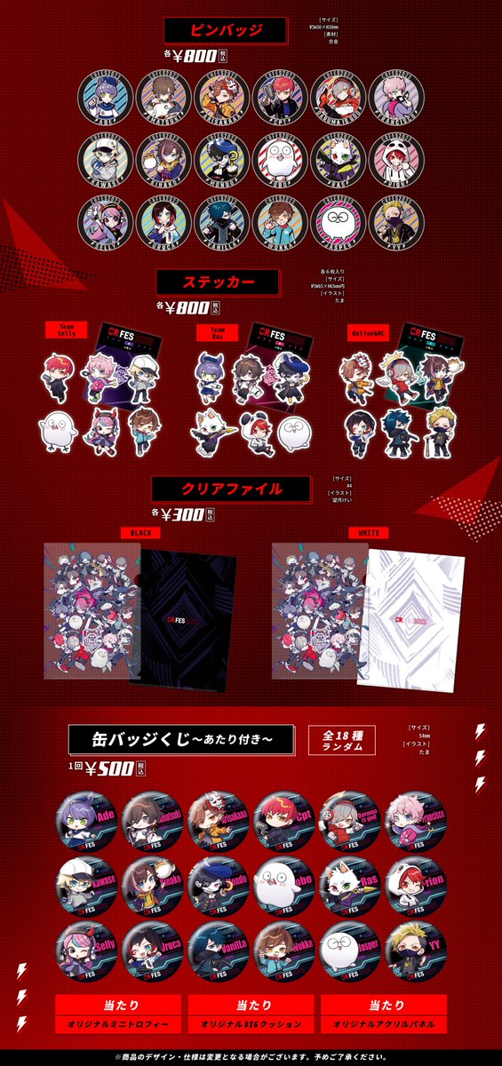 🌟CR FES2023のグッズ、アクリルキーホルダーB/ステッカー/缶バッジSD