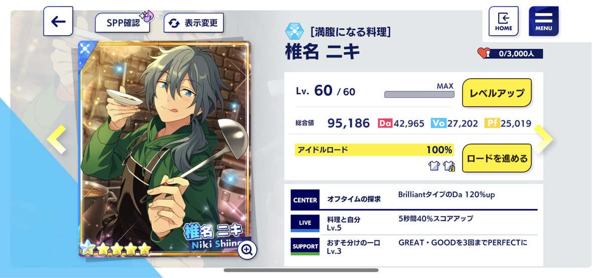 あんスタ Music ☆5 ☆5 星5 [満腹になる料理] 椎名ニキ