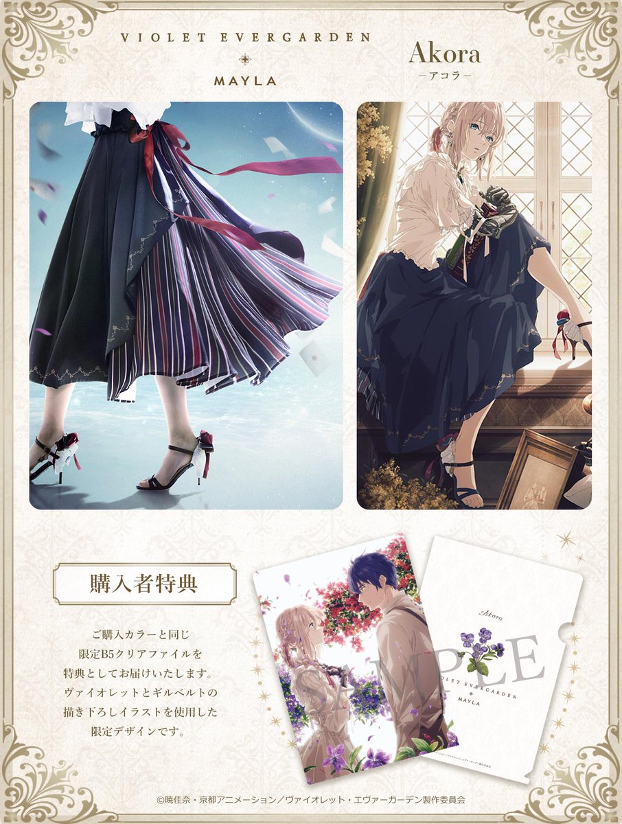 実際にヴァイオレット・エヴァーガーデンのスカートを履いてみました