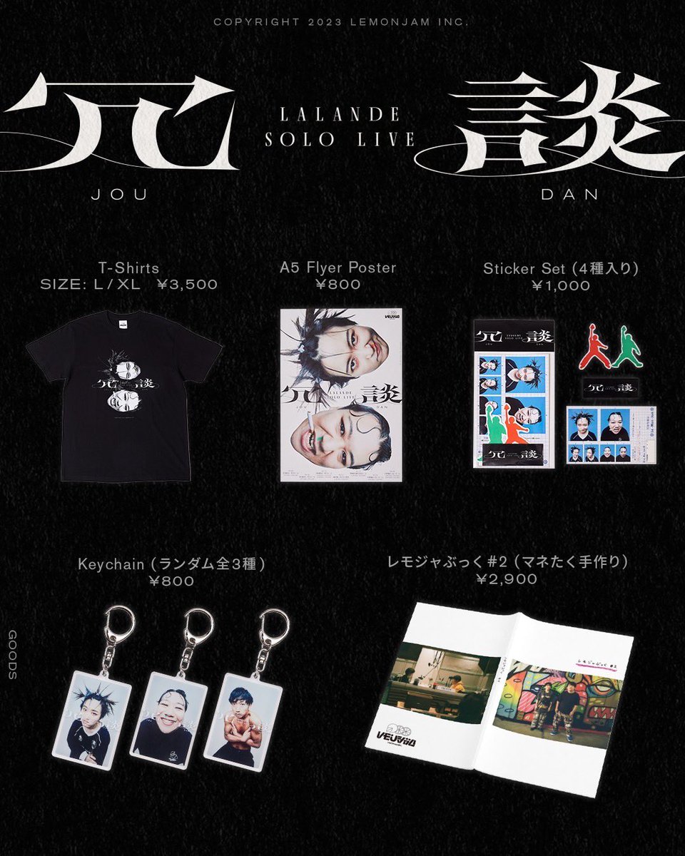 ラランド単独グッズ一覧】