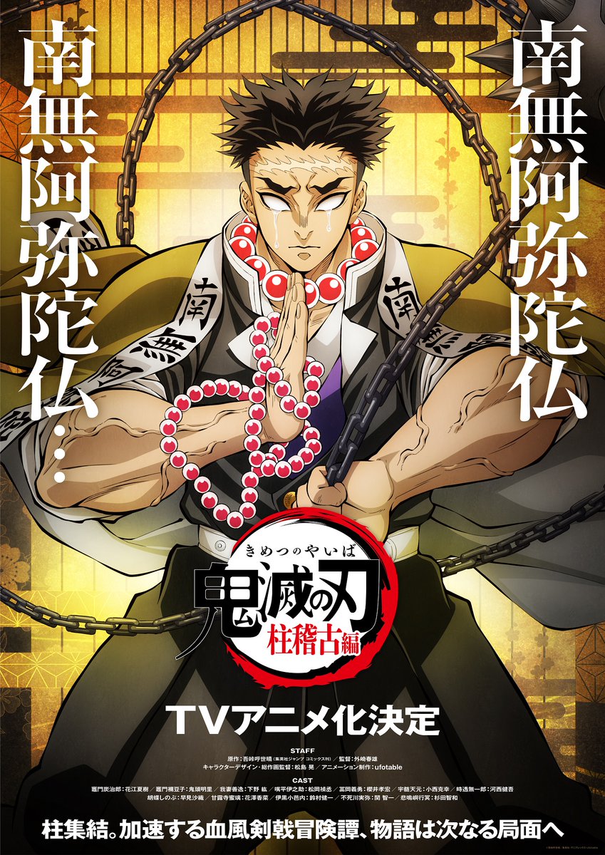 戦支度イラストコラージュアクリルスタンド　悲鳴嶼行冥 鬼滅の刃 ufotable