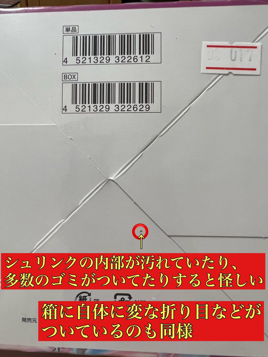 再シュリンク判別方法】RT希望🙇‍♂️ DMにて再シュリンク判別方法教え