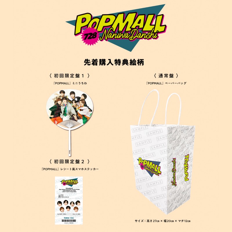 🫧7.12(水) Release！🫧 NEW ALBUM「#POPMALL」🛒🛍️ ／ 初回限定盤2