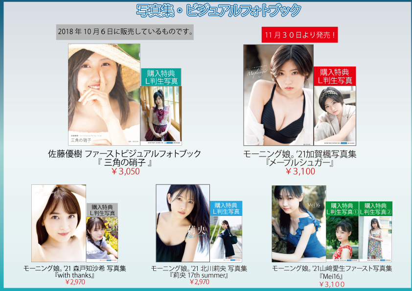 グッズ情報】 12/13(月) 「モーニング娘。'21 コンサート Teenage