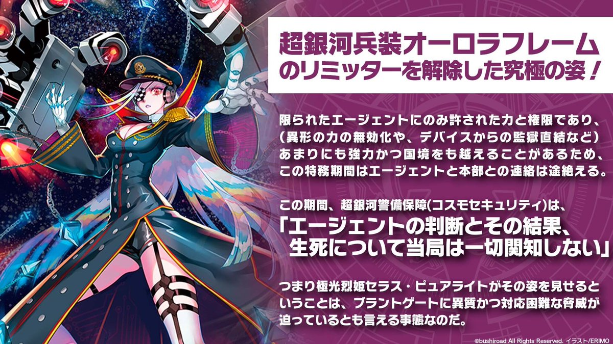 週ヴァン】 「極光烈姫 セラス・ピュアライト」のユニット設定を公開