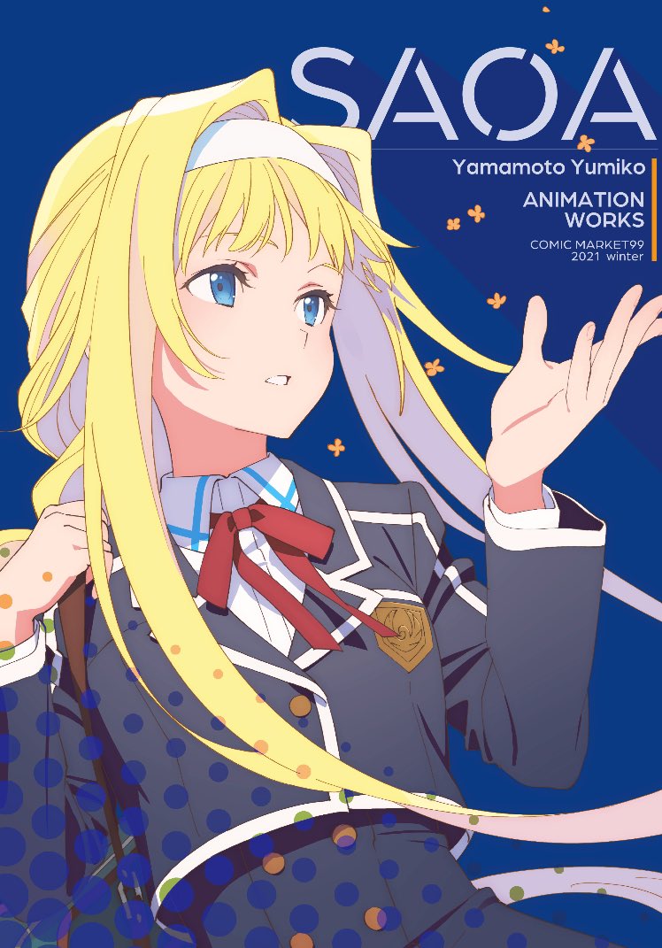 SAOA 鈴木豪 山本由美子 ANIMATION WORKSセット