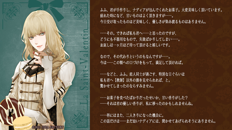 終遠のヴィルシュ考察【バレンタインSS】 | 乙女ゲーム考察部屋
