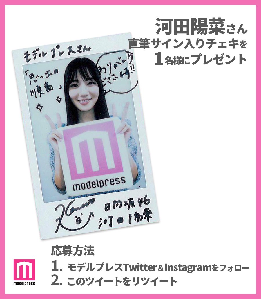 フォロー＆リツイート✨】 #日向坂46 #河田陽菜 さんサイン入りチェキ