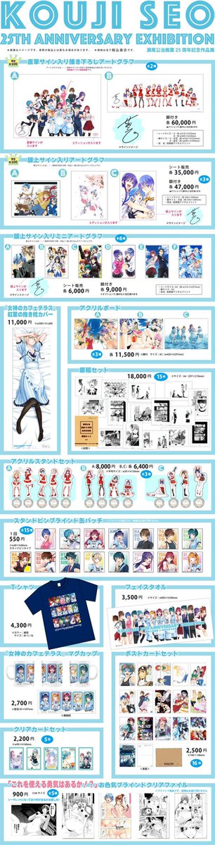 瀬尾公治画業25周年記念作品展広島巡回展 通販特別企画 4月15日19