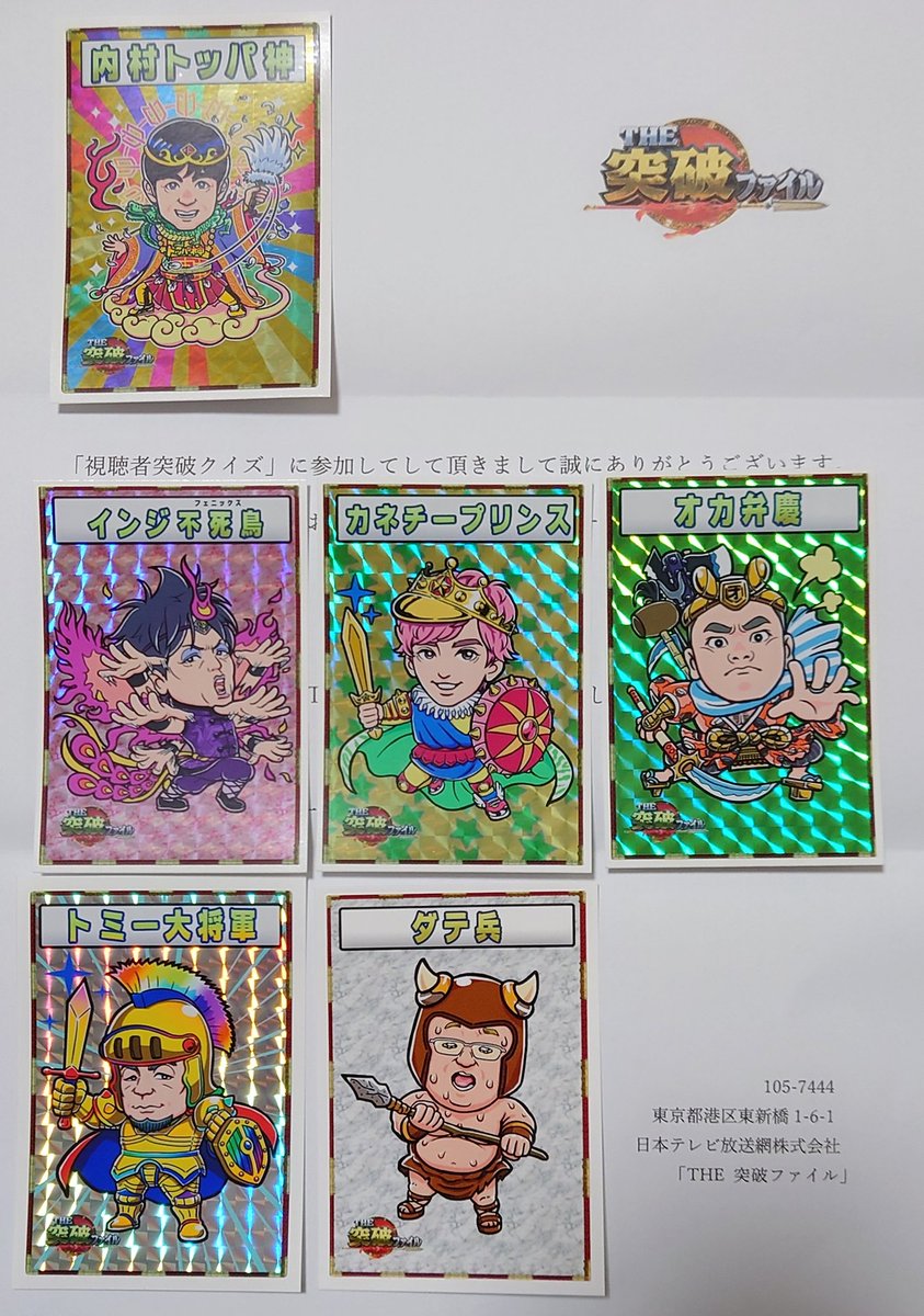 当選したトッパーマンシール届きました✨突破スタッフさん丁寧かつ迅速